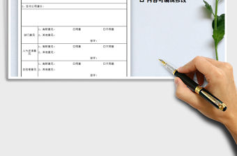 2021年離職申請表