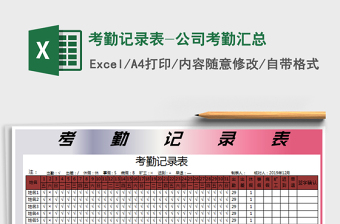 2021年考勤記錄表-公司考勤匯總