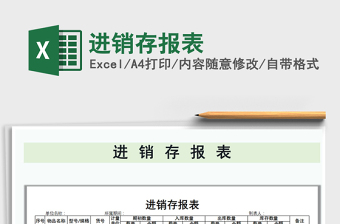 2021年進銷存報表