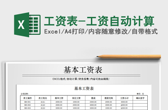 2022月度工资表自动计算