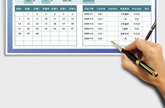 2021年日程工作計劃表-萬年歷