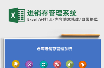 2021年進銷存管理系統(tǒng)