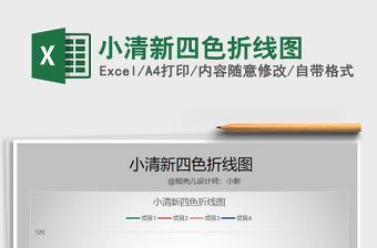 2021年小清新四色折線圖