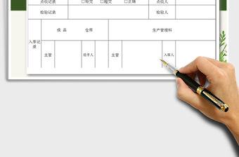 2021年外廠加工成品入庫單