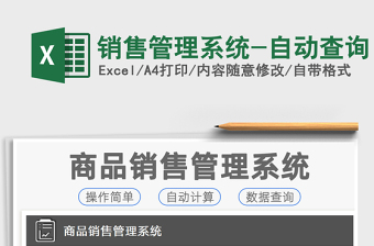 2021年銷售管理系統(tǒng)-自動查詢