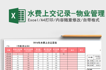 2021年水費(fèi)上交記錄-物業(yè)管理