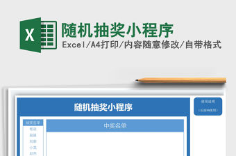 2021年隨機抽獎小程序