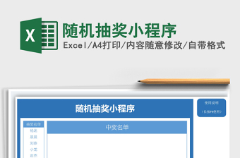 2021年隨機(jī)抽獎(jiǎng)小程序
