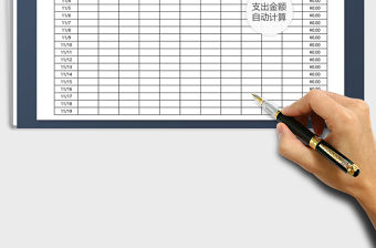 2021年公司費用支出明細表