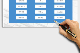 2021年進銷存系統（帶應收應付）免費下載