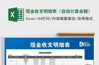 2021现金收支预算表期初余额免费下载