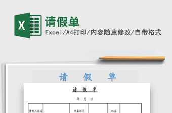 2021年請假單