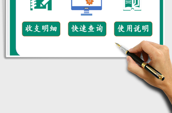 2021年財(cái)務(wù)收支系統(tǒng)