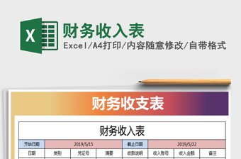 2021年財務(wù)收入表