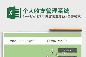2021年個(gè)人收支管理系統(tǒng)