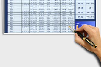2021年發(fā)票往來賬款表