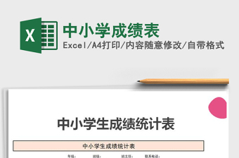 2022成绩表－小学成绩表水绿色渐变填充