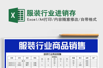 2021年服裝行業(yè)進(jìn)銷存