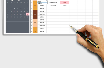 2021年工作計劃總結(jié)表（日歷）