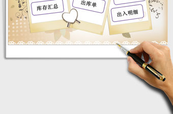 2021年簡單實用庫存管理系統(一鍵庫存,內附操作視頻)