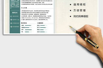 2021年財務會計求職簡歷