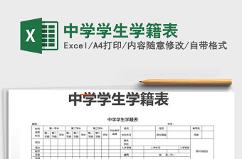 2021年中學學生學籍表