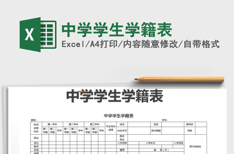 2021年中學(xué)學(xué)生學(xué)籍表