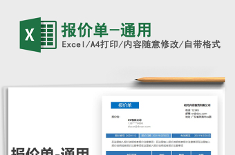 2021年報價單-通用