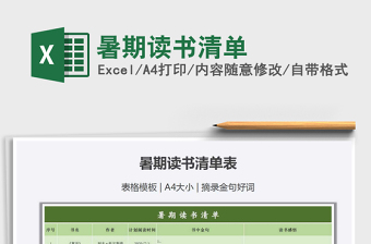 2021年暑期讀書清單