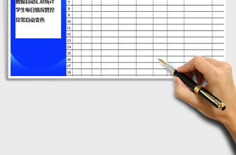 2021年学生疫情防控日报表