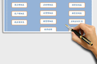 2021年進銷存管理含應(yīng)收應(yīng)付賬款管理免費下載