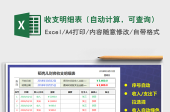 2021年收支明細(xì)表（自動計(jì)算，可查詢）