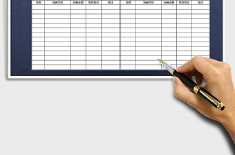2021年客戶消費(fèi)登記單