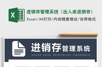 2021年進銷存管理系統(tǒng)（出入庫進銷存）
