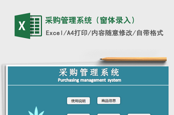 2021年采購管理系統(tǒng)（窗體錄入）