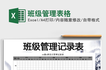 2021年班級管理表格