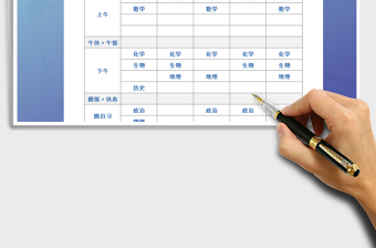 2021年課程表-初中模板