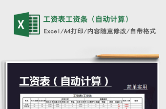 2021年工資表工資條（自動計算）免費下載