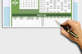 2021年課程表-學(xué)習(xí)計劃