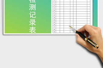 2021年單位員工體溫檢測記錄表