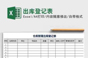 2021年出庫登記表