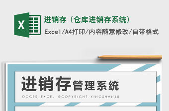 2021年進(jìn)銷存 (倉庫進(jìn)銷存系統(tǒng))