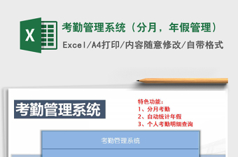 2021年考勤管理系統(tǒng)（分月，年假管理）