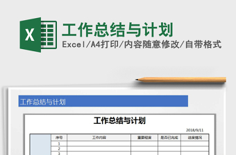 2021月度工作总结与计划表