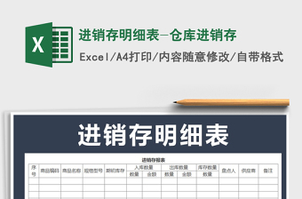 2021年進(jìn)銷存明細(xì)表-倉庫進(jìn)銷存