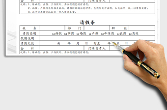 2021年请假单-请假条