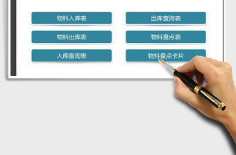 2021年出入庫物料盤點系統
