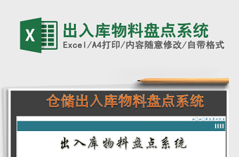 2021年出入庫物料盤點(diǎn)系統(tǒng)