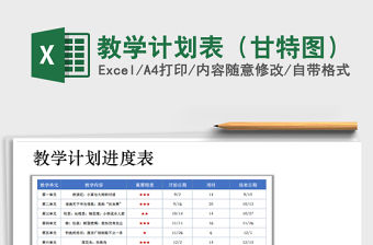 2021年教學計劃表（甘特圖）