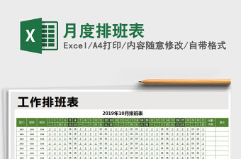 2021年月度排班表